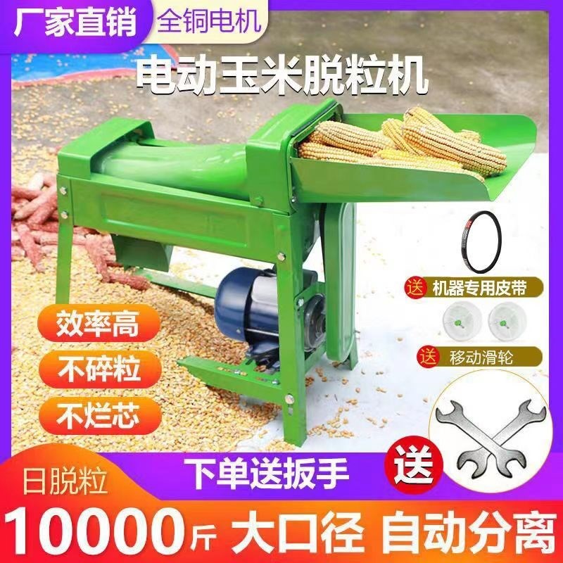 家用小型玉米脱粒机电动脱粒机220EV新款打玉米机全自动剥玉米机