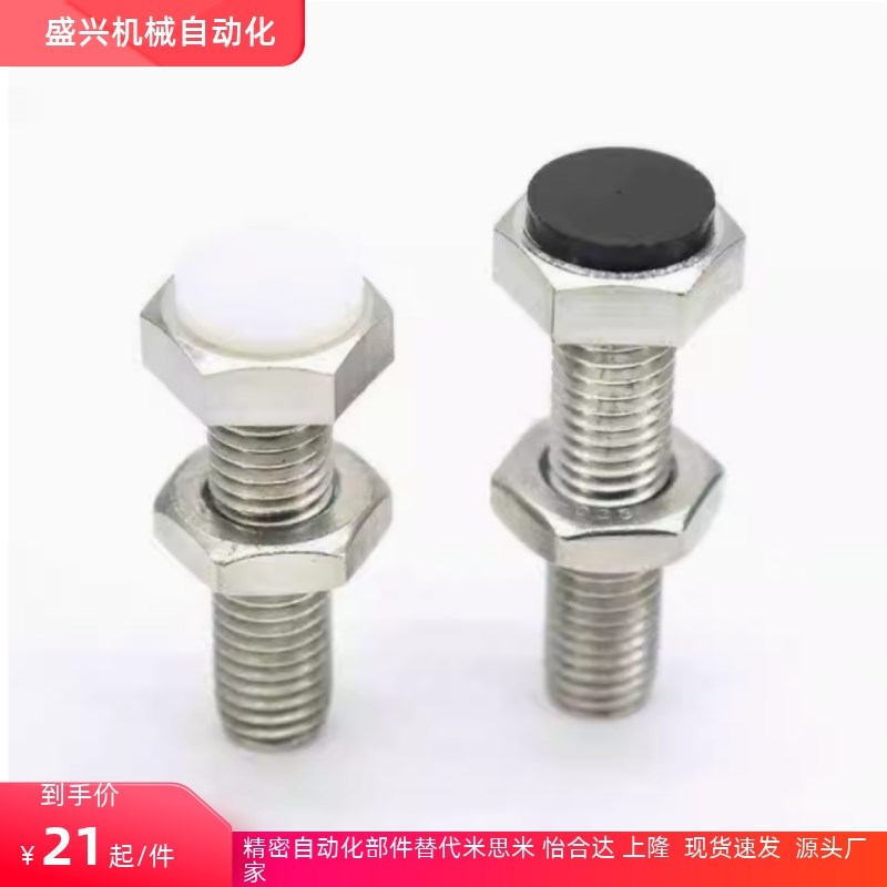 六角型止动螺栓调整块防撞缓冲器胶头螺丝USTH8-20替代米思米