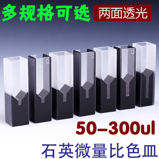 50ul 多种规 300 l石微英量比色皿u谱析光学两通光中心高R度15mm