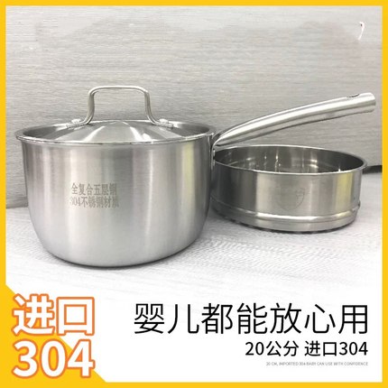 304加厚不锈钢热奶锅家用小锅不粘锅蒸锅婴儿宝M宝辅食锅 汤锅20C