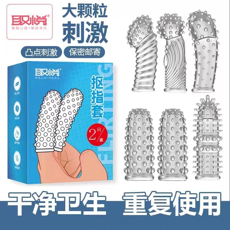 魔法手指套透明颗粒指套一次性乳胶G手套超薄清洁指头硅胶手指套