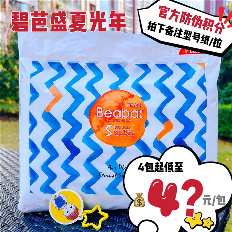 Beaba碧芭盛夏光k年纸尿裤SMLXLXXL拉拉裤L XL XXL XXXL超薄尿不使用感如何?