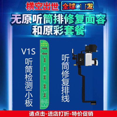 精诚V1S雷射听筒泛光排线 修复面容雷射排线 V1SE听筒检测读写小