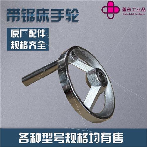 工厂销新品定f制适用乐意沪缙远达带锯床配件 锯床手轮 铸铁手轮