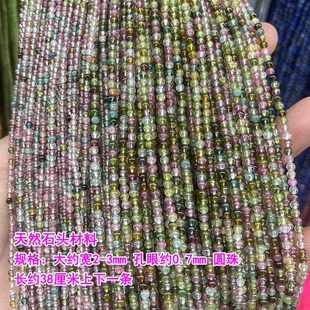 2-3迷您小圆珠 无忧化天然糖果碧玺散珠 流苏手链串珠DIY饰品配件