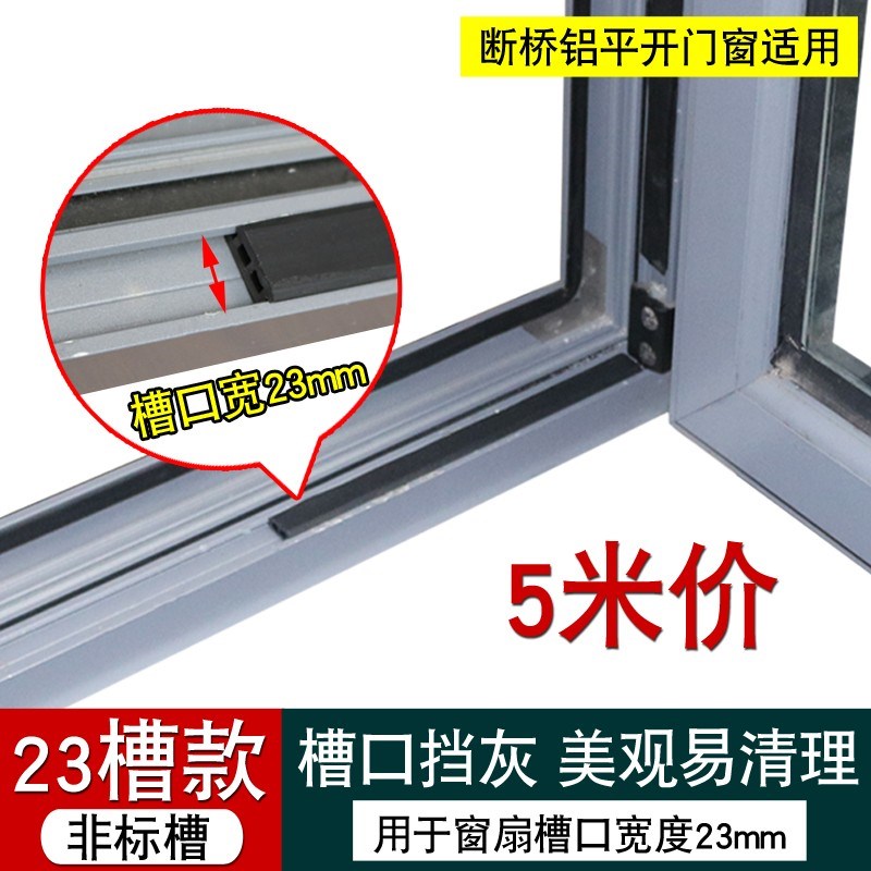 小众高货窗户卡凹槽口密封条 断桥铝合金门挡灰尘防水封装饰橡胶