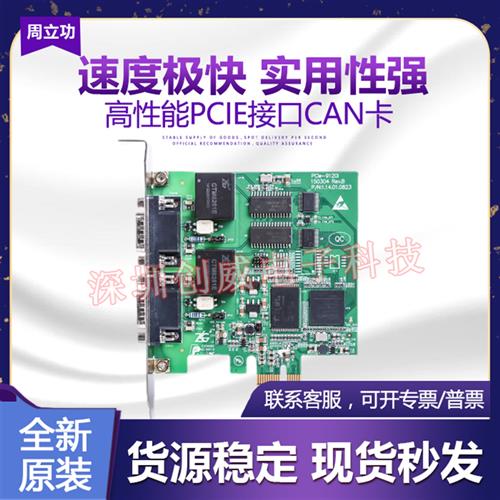 推荐现货秒发高能PCIe智能接口CAN卡9140I9120I9110I9110IM