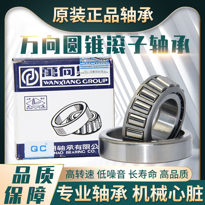 万向圆锥滚子轴承32216 32217 32218 32219 32220 32221机械轴承