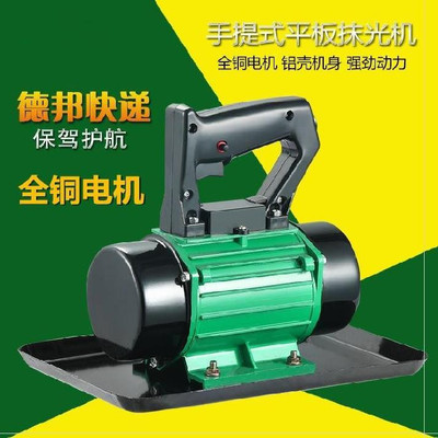 电动小型平板震动器平面混泥土地面两相找平楼顶水泥抹光机底盘用