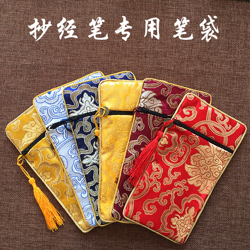 抄经笔袋织锦缎双层加厚拉链手珠袋首饰包手机梳子袋经文袋文具盒