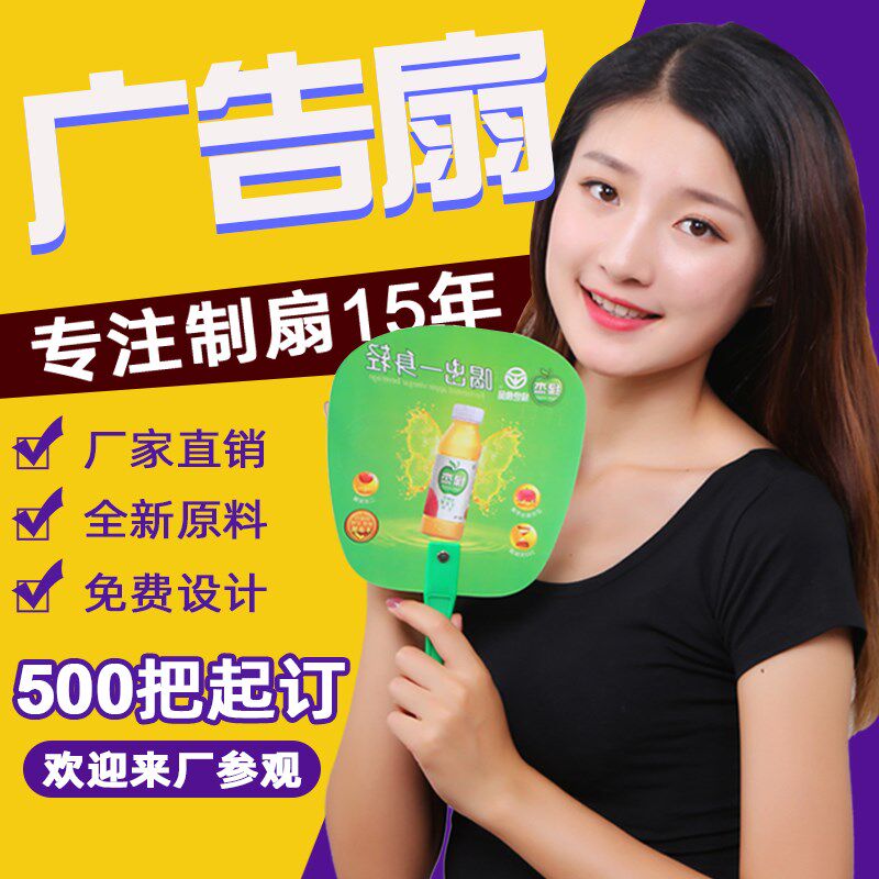 广告扇子定制便携卡通pp塑料小扇子订制logo宣传团扇定做