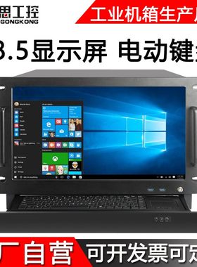 8U工控机箱18.5寸触摸显示屏带键盘IP网络广播一体主机导播服务器