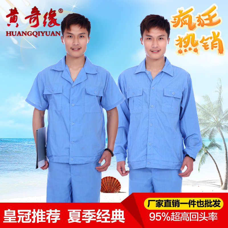 工作服套装男 夏天 保洁服女夏装长袖汽修服 夏季劳保服短