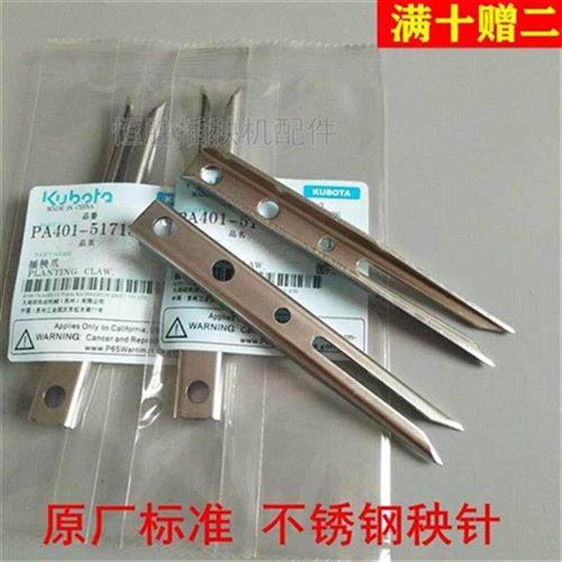 久保u插秧机配件标o准秧针手y扶高速通用插针臂田秧z植插秧爪插