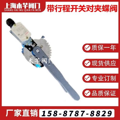 71-16带行程开关对夹蝶阀开闭发讯器限位开关蝶阀