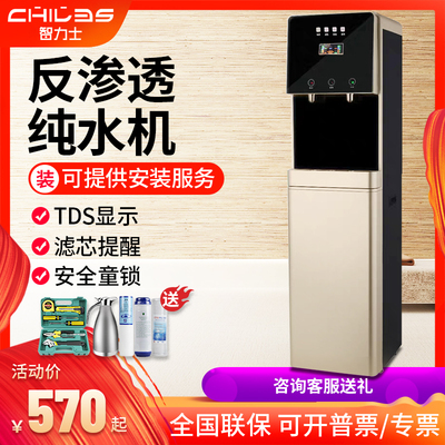 净水器家用商用直饮机自来水过滤加热一体RO反渗透管线机立式冷热