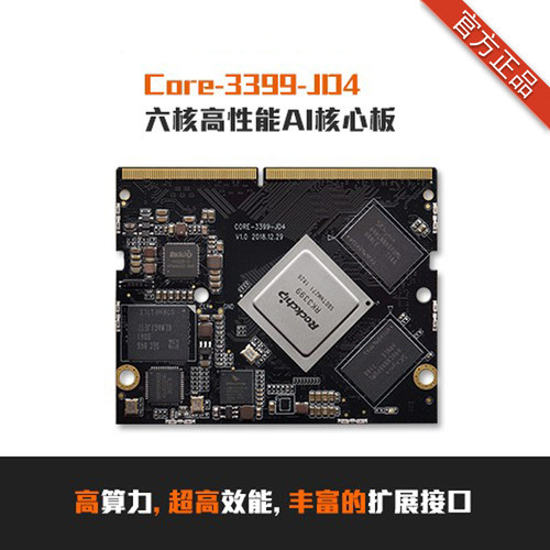 新品RK3399六核AI核心板、开发板,NPU人工M智能 边缘计算 安卓 Li