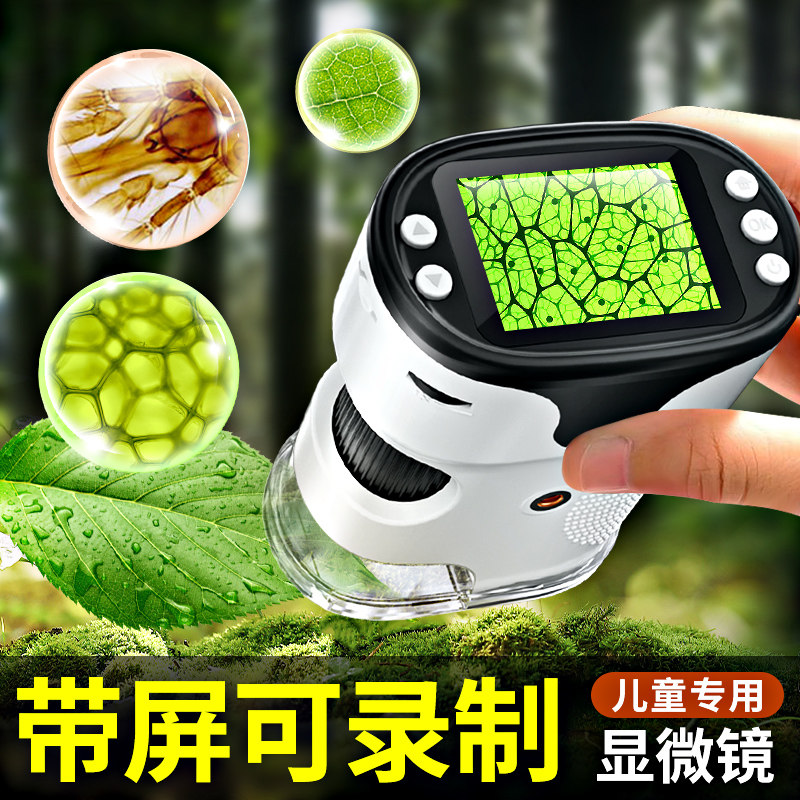 电子显微镜生物儿童科h学实验家用中小学生初中生专业级数码可看属于什么档次？