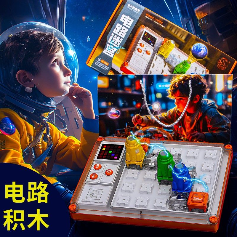 潮玩儿童电路积木玩具科学实验物理6-8-12岁益智小学生男孩10生日,玩具/童车/益智/积木/模型,科学实验,淘宝优惠券,粉丝福利购,淘宝优惠卷
