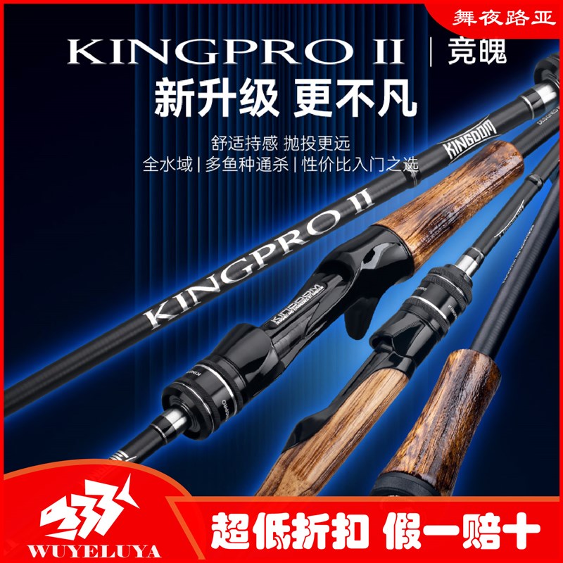 国王路亚竿新款kingpro二代竞魄泛用路亚竿L调翘嘴ML微物竿远投竿