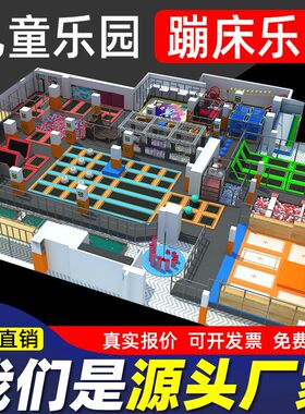 儿童室内a跳床蹦床篮球板大型健身蹦蹦床玩具主题公园游乐设备攀