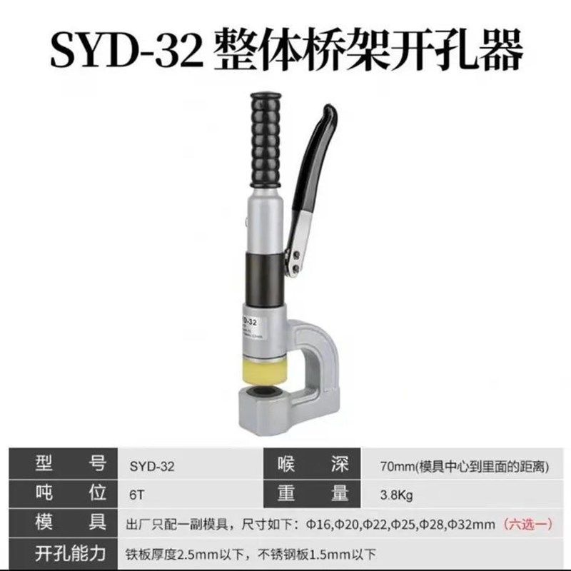 液压开孔器孔不锈钢孔打孔机品箱厂促冲铁板工业器手动便携式液压