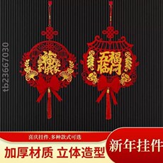 иероглиф "Счастье" 2024龙年新年福字墙挂挂件客厅入户门装饰品过年场景布置挂饰用品