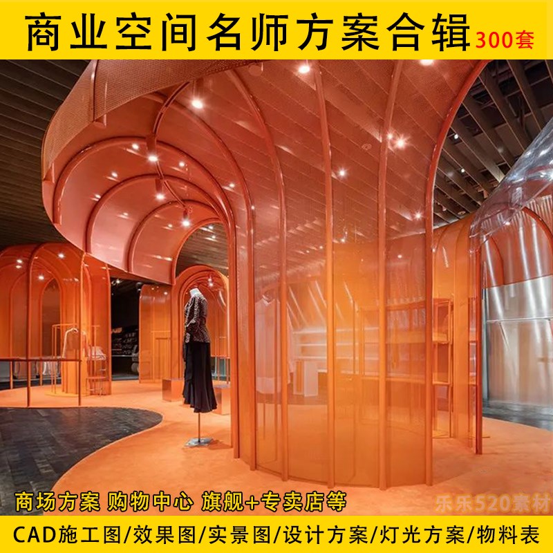 商业空间名师全案设计资料案例商y场购物中心cad施工图PPT实景效