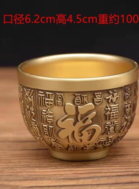 纯铜小酒杯全铜黄铜二两白酒杯传统家用酒具百福茶杯水杯摆件