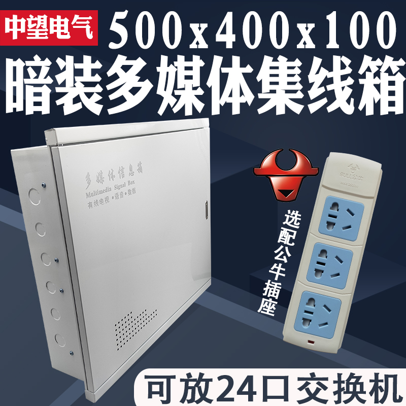 多媒体集线箱暗装大码500*400弱电箱家用网络箱交换机布线箱装饰