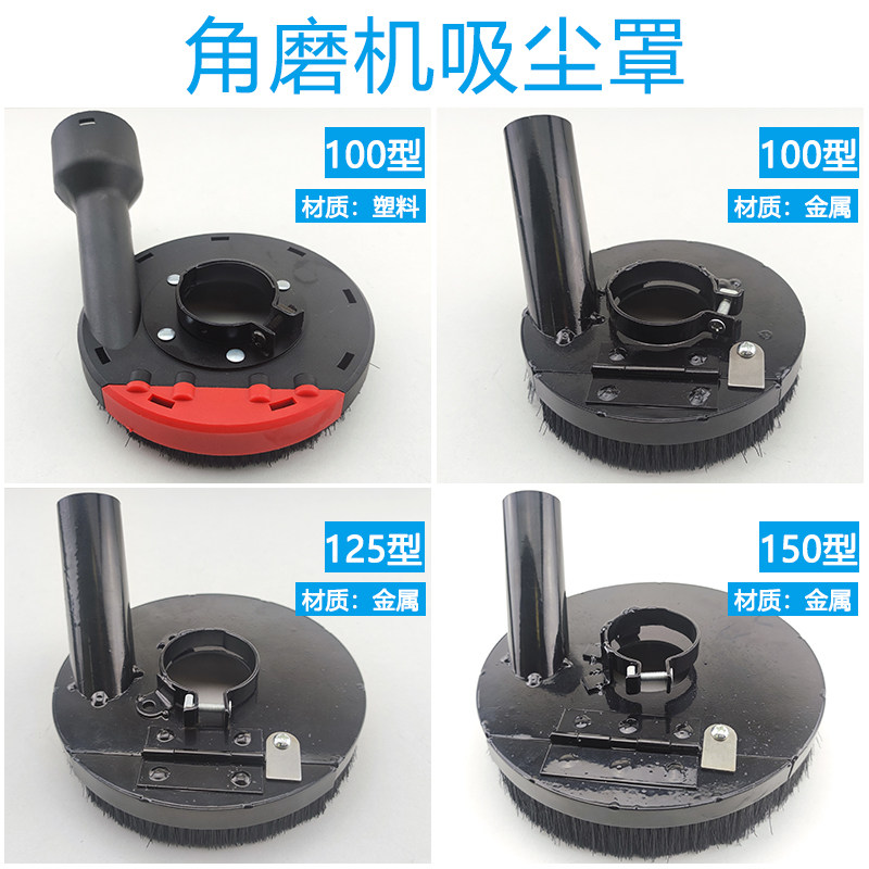 新品角磨机防尘罩打n磨机切割罩电磨防护集尘罩石材混凝土手磨机