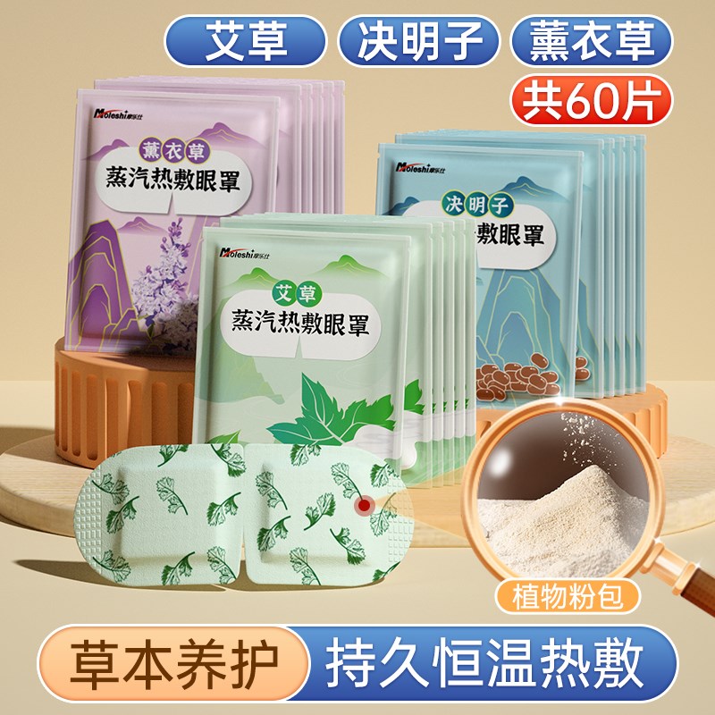 小众高货摩乐仕艾草蒸汽眼罩缓解眼疲劳睡眠专用热敷眼贴蒸气发热