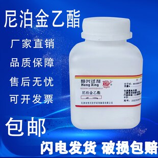 羟苯乙脂 尼泊金乙酯100g克实验用试剂分析纯AR对羟基苯甲酸乙酯
