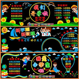 开学新学期黑板报装 饰墙贴画教室布置班级文化中小学校幼儿园龙年
