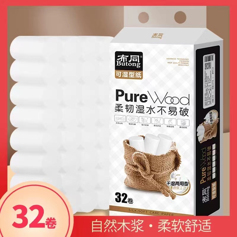 麗帥布同棉柔5000克大卷紙32卷可濕水5層加厚原生木漿衛(wèi)生紙廁紙