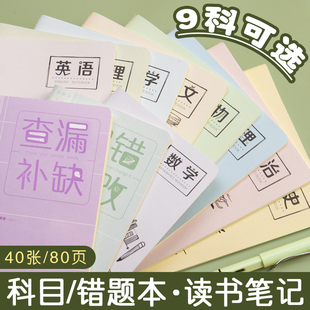 错题本初中生专用整理本高中生科目本练习本软面抄学科读书笔记本