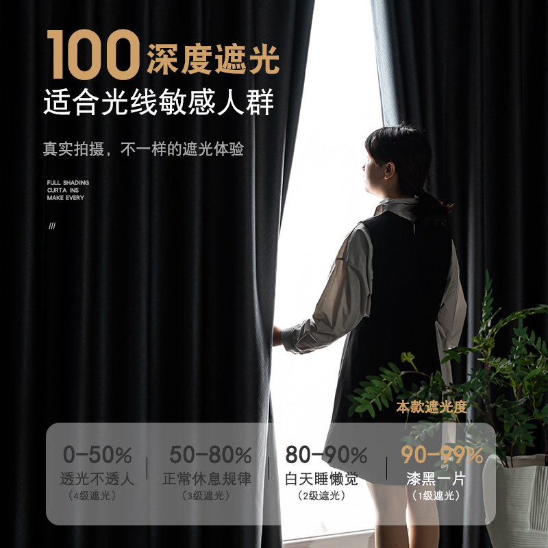 全遮光窗帘成品2022新款挂钩式卧室加厚防光挡光遮阳遮光布帘黑色,居家布艺,成品窗帘,淘宝优惠券,粉丝福利购,淘宝优惠卷