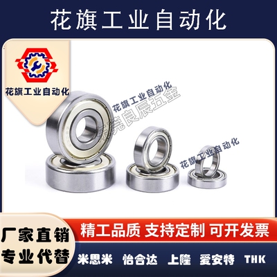 法兰型小径/滚珠轴承C-EFL SEFL623 624 625 626 627 628ZZ米思米