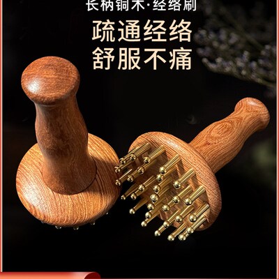 黄铜木手柄式经络刷全身通用揉腹仪瘦小腿肚子按摩器筋络带脉刮痧