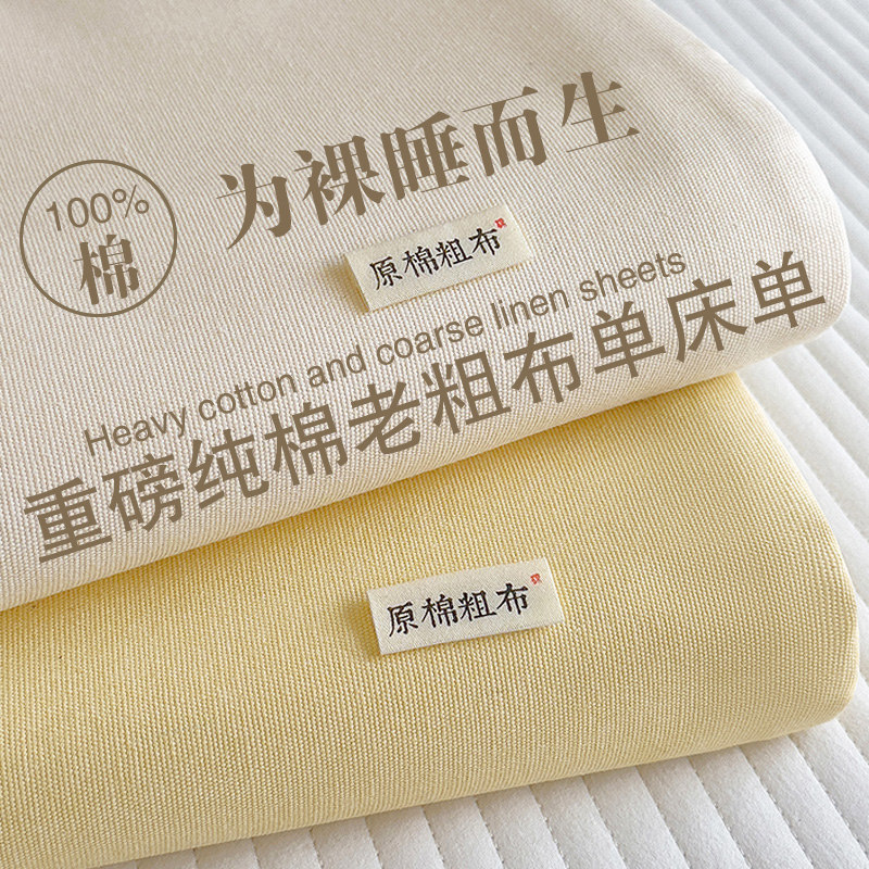 纯棉老粗布床单单件夏季100全棉单人棉麻亚麻宿舍被单枕套2三件套