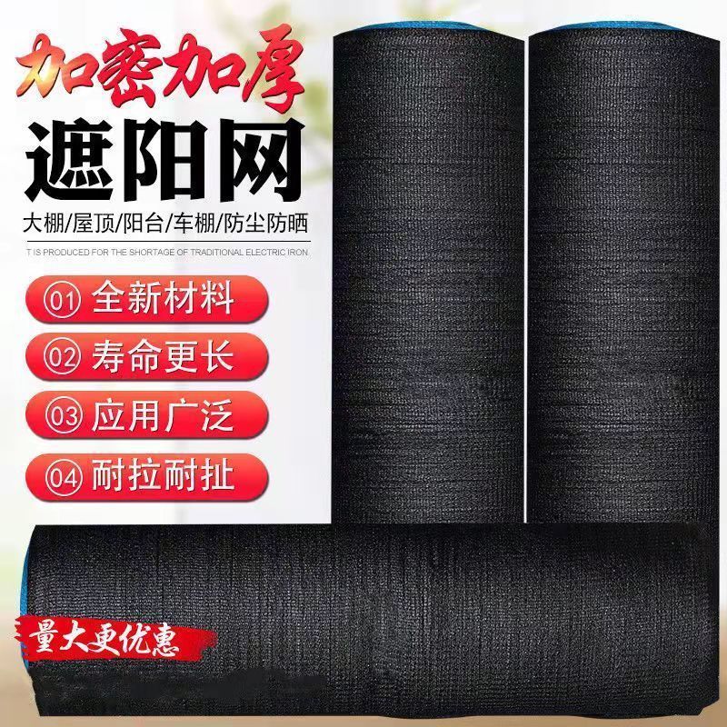 工厂销遮阳网防晒隔热抗老化农用大棚F专用黑色太阳网车棚户外养