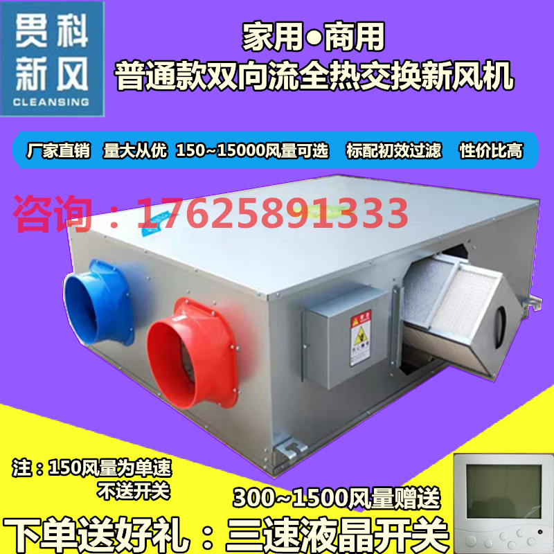 新风系统家用商用中央全热交换器双向流新风机静音过滤除霾排换气