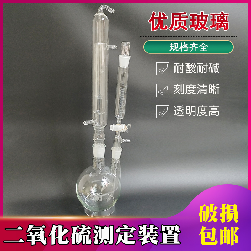 二氧化硫残留量测定装置1000ml加厚药典法标准磨口玻璃实验室仪器