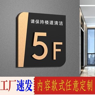 楼层标识牌亚克力数字号码牌楼层指示导向牌电梯楼层标识牌定制