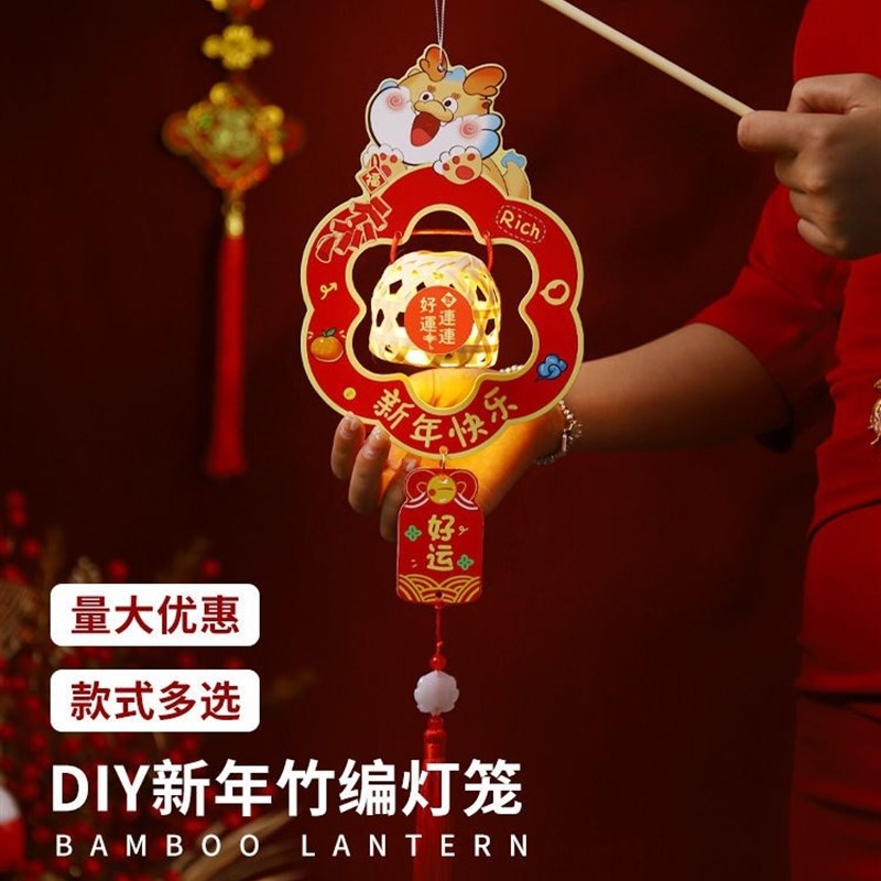 元旦手工半成品2024龙年儿童幼儿园竹编手提灯笼diy礼物发光花灯