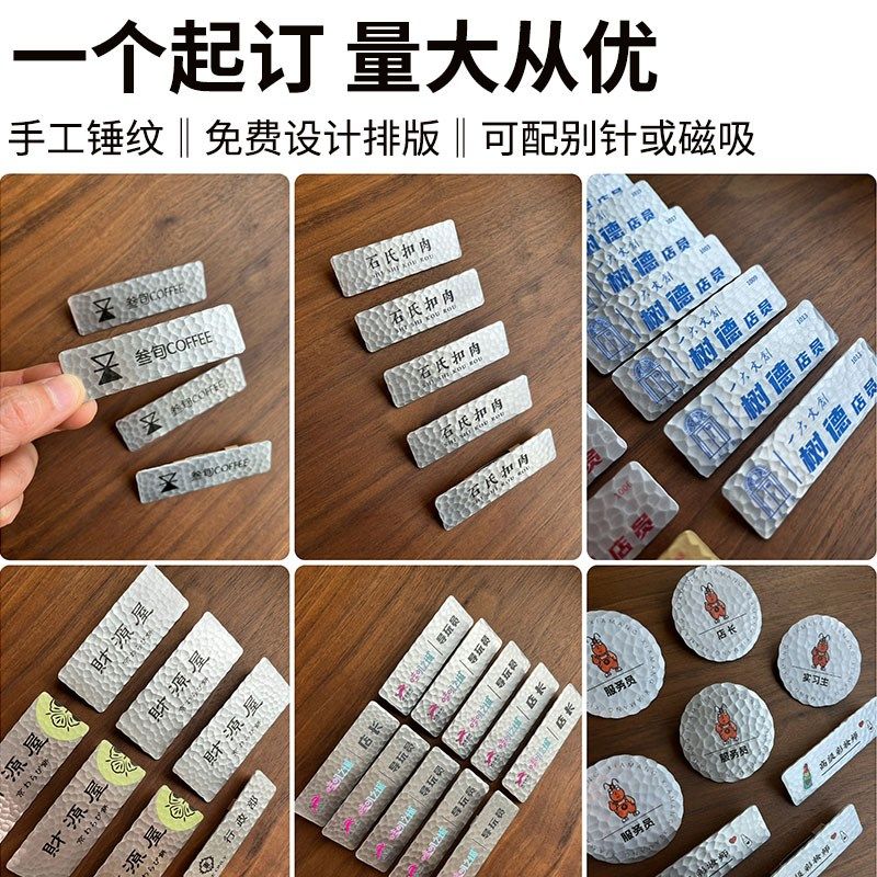 花椒工作室铝锤纹胸牌定制高端工作牌民宿咖啡师酒店金属工牌高档