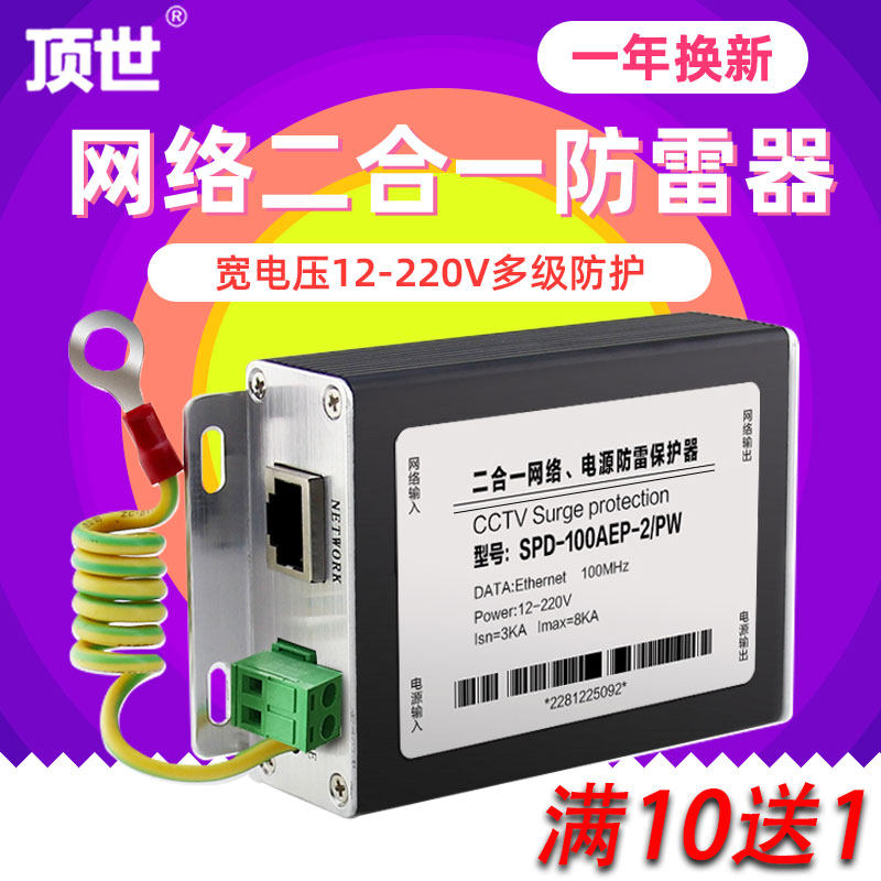 热销监控网络电源二合一防雷器摄像头RJ45网线信号浪涌保护球机避