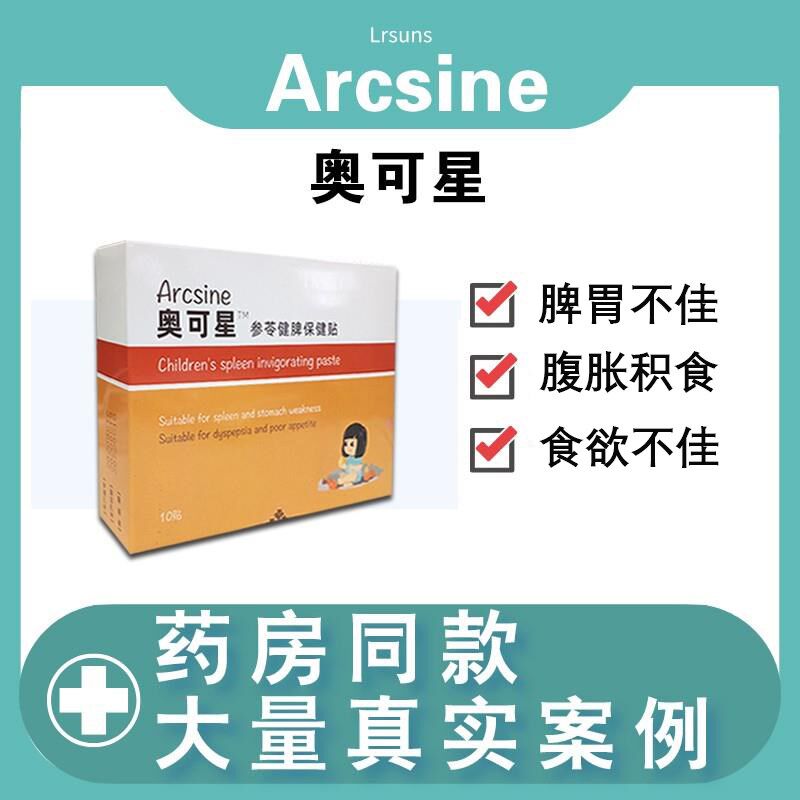 新品【奥可星】宝宝厌食消化小儿童积食婴幼儿消食开胃调理脾胃健