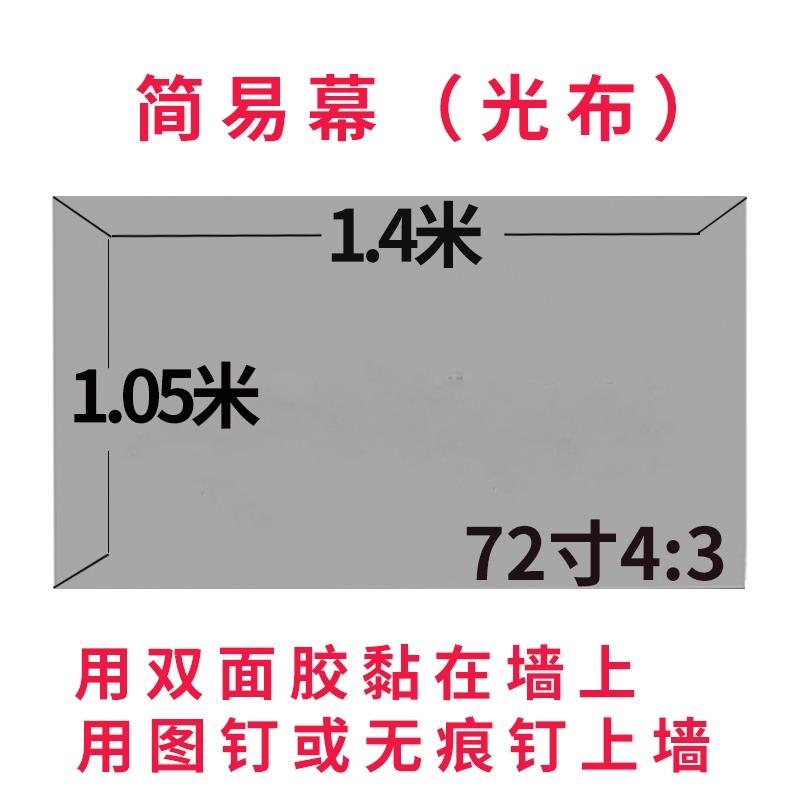 壁挂幕投影仪幕布家用抗光幕布100寸投影幕便携幕T简易幕布120寸