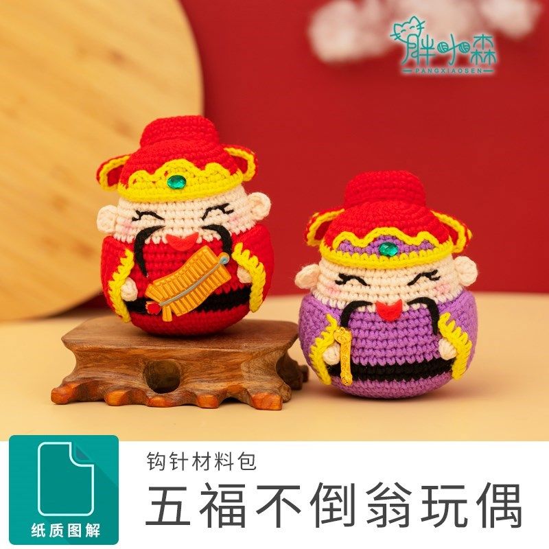 胖小森手作手工编织玩偶中国风z五福钩针diy材料包娃娃勾线毛线团,服饰配件/皮带/帽子/围巾,DIY编织材料包,淘宝优惠券,粉丝福利购,淘宝优惠卷